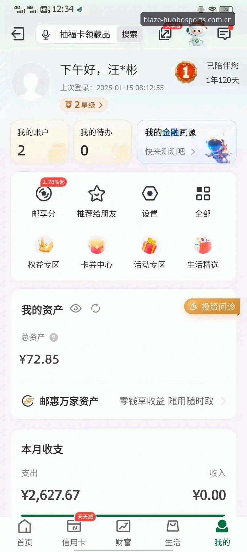 火博体育操作指南：6步完成APP安装与平台使用的完整流程