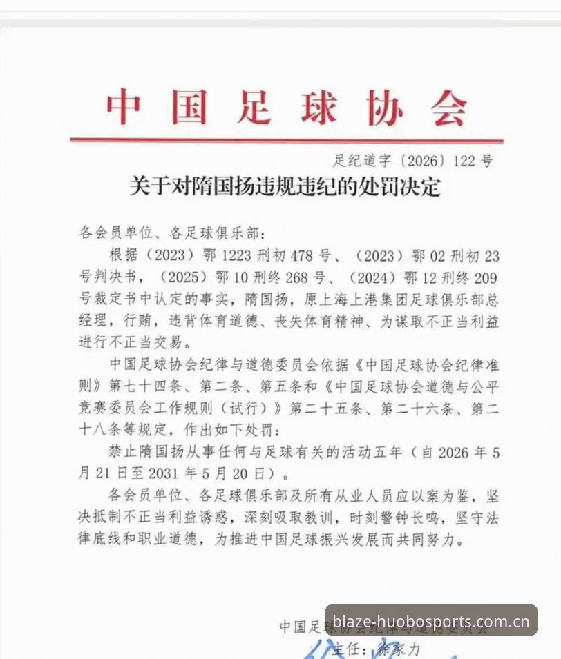 中国足协第三批禁足名单解读：65人受罚 vs 行业净化力度深度对比